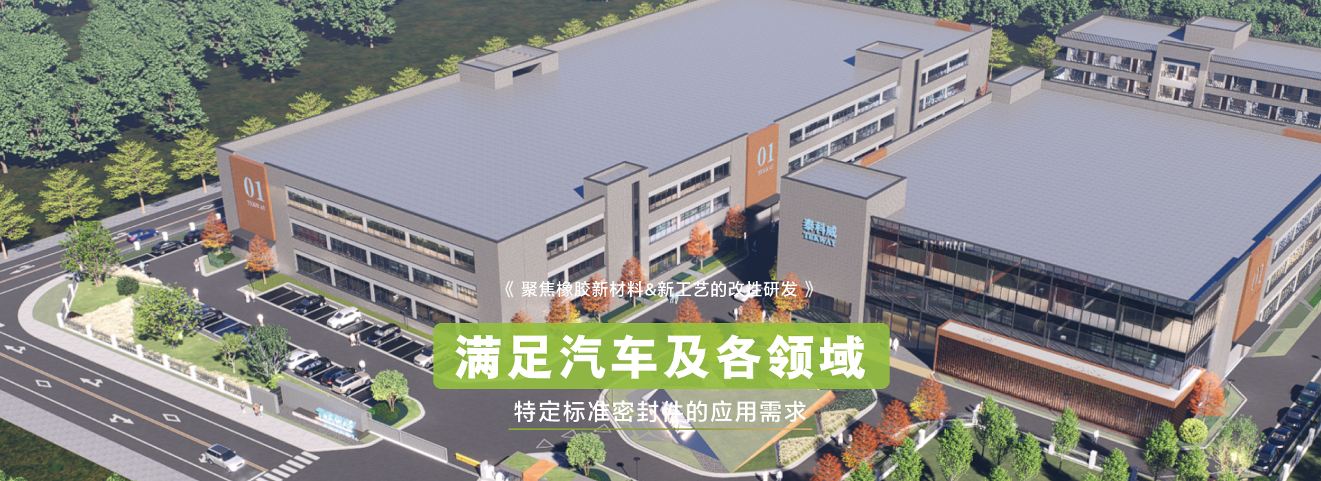 意昂3聚焦橡胶新材料&新工艺的改性研发